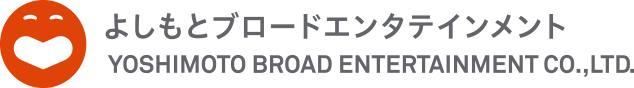 よしもとブロードエンタテインメント