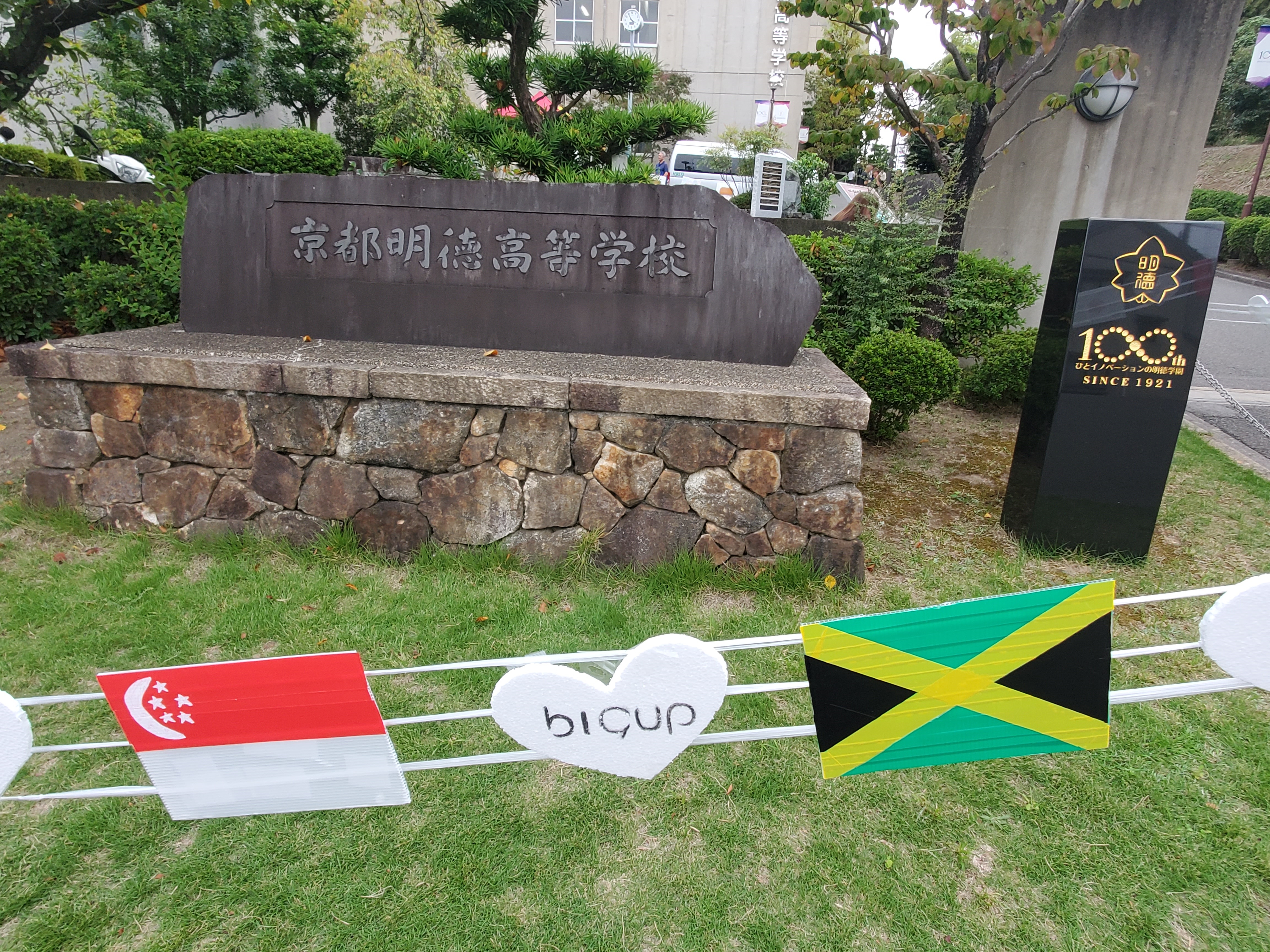 学校法人明徳学園 京都明徳高等学校学園祭