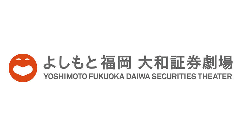 よしもと福岡 大和証券劇場