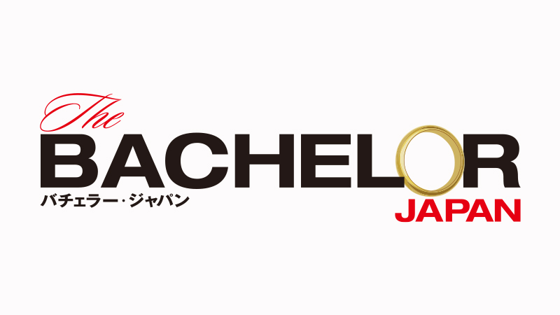 バチェラー・ジャパン
